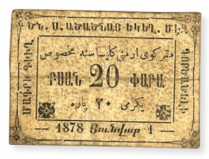 ANRO-1859a Istanbul, Makriköy (Bakırköy) : ՄԱՔՐԻ-ԳԻՒՂ - Surp Asdvadzadzin Church : Blessed Virgin or Holy Mother of God Church - Type III - 20 para.jpg